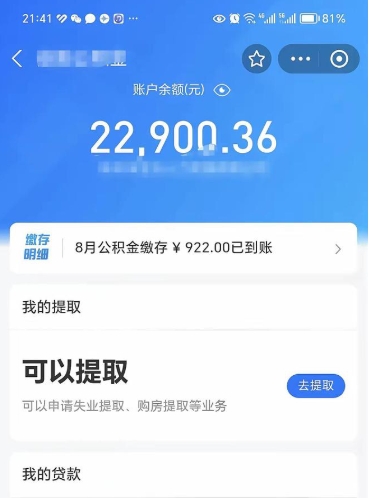 大悟急用如何取离职公积金（本市离职公积金提取）